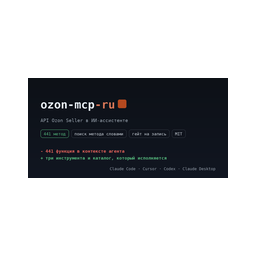 Ozon Seller MCP (RU) logo