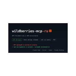 Wildberries MCP (RU) logo